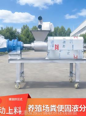 动粪干分湿离机 不锈钢螺旋挤压杆固液RPW分离猪机 牛场粪污自脱