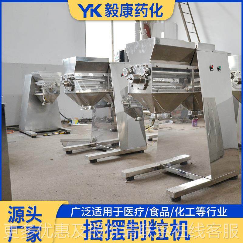 农业胡椒粉摇制粒机摆业食机品饲料YK160往复造粒工柠檬茶摇摆颗,五金/工具,机床,淘宝优惠券,粉丝福利购,淘宝优惠卷