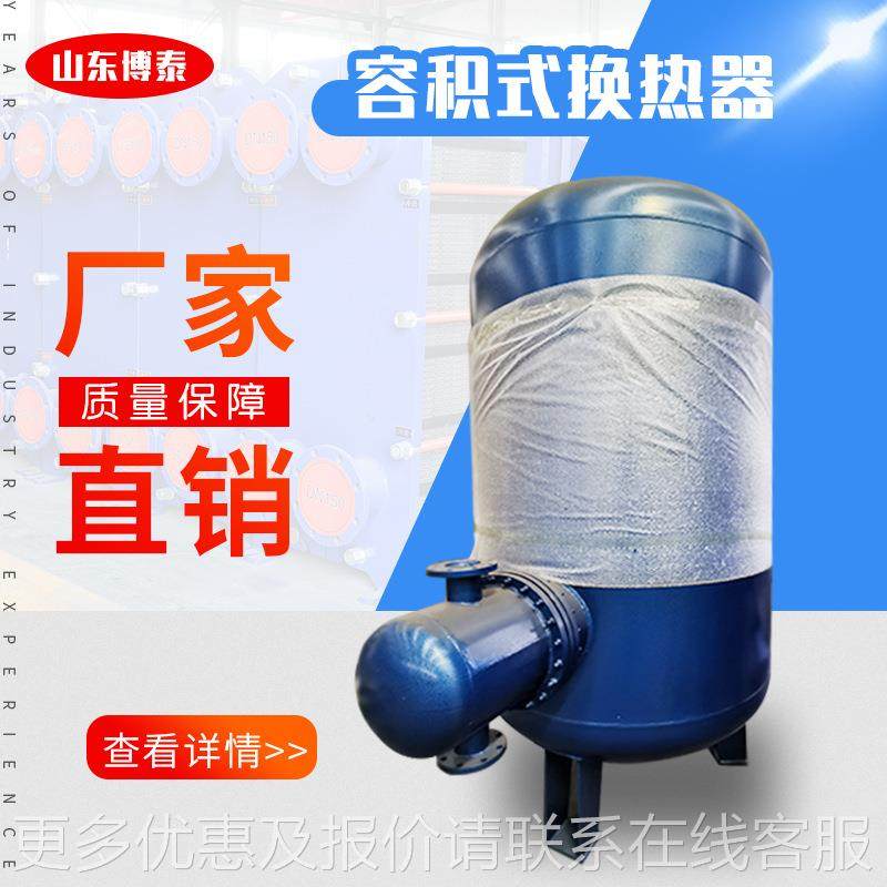 生CFPW-2-1活热水容积式换热器 动盘管积换热器 浮导流型容积容式,机械设备,节能设备,淘宝优惠券,粉丝福利购,淘宝优惠卷