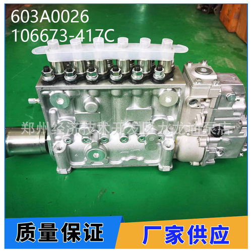 106673-417C全新柴油高压燃油泵603A0026 适用于挖掘机R300LC-7