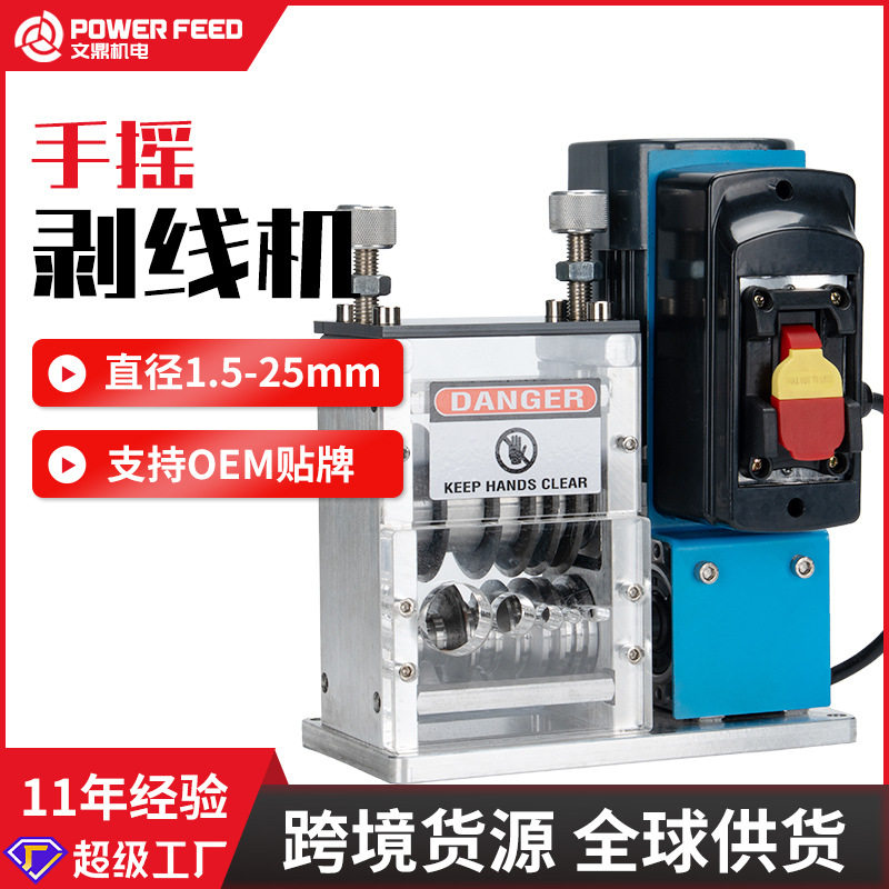 文鼎全自动剥线机电缆剥线器电线剪剥铜线机扒皮机导线