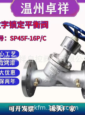 不锈钢平衡阀  SP45F-16P/C     KPF 平衡阀  数字锁定静态平衡阀