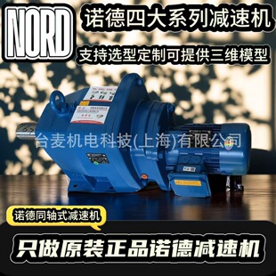 NORD诺德减速机SK43-71SP/4-TF诺德原装正品同轴式斜齿轮减速电机