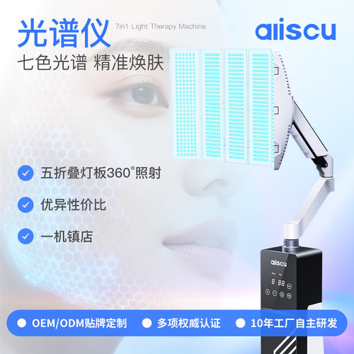 跨境光动力大排灯立式光谱仪商用美容仪器红蓝光谱皮肤家用美容仪