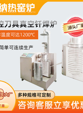 CBN刀具钎焊炉 数控刀头焊接炉 金刚石钎焊炉工厂现货