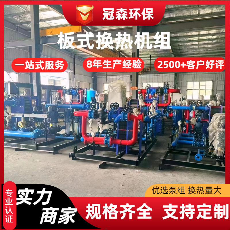 厂家直供板式换热机组学校小区换热站集中供暖可拆卸板式换热机组,机械设备,锅炉,淘宝优惠券,粉丝福利购,淘宝优惠卷