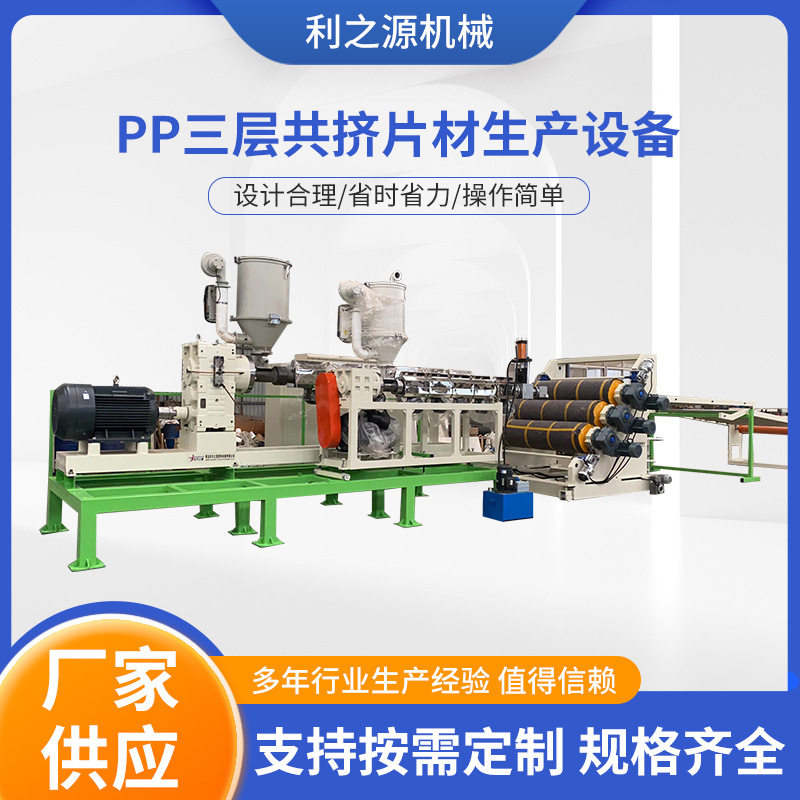 PP三层共挤片材生产设备 PVC片材生产线塑料板材挤出设备,五金/工具,其他包装设备,淘宝优惠券,粉丝福利购,淘宝优惠卷