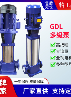 GDL立式多级离心泵 管道泵稳压泵 供水增压水泵 大流量高扬程