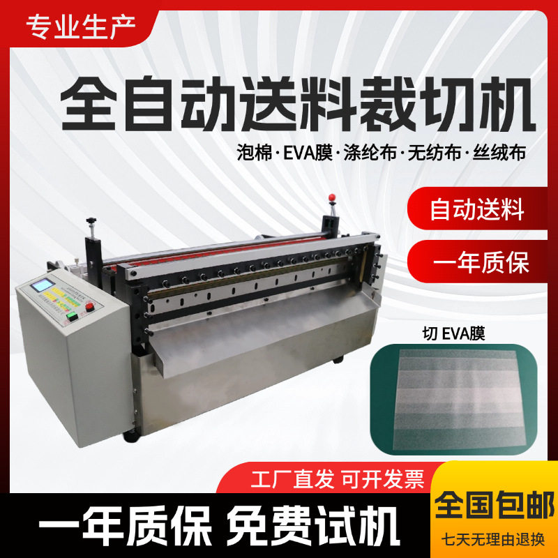 全自动EVA膜裁切机无纺布切布机涤纶布切割机泡绵管硅胶管切管机,五金/工具,封边机,淘宝优惠券,粉丝福利购,淘宝优惠卷