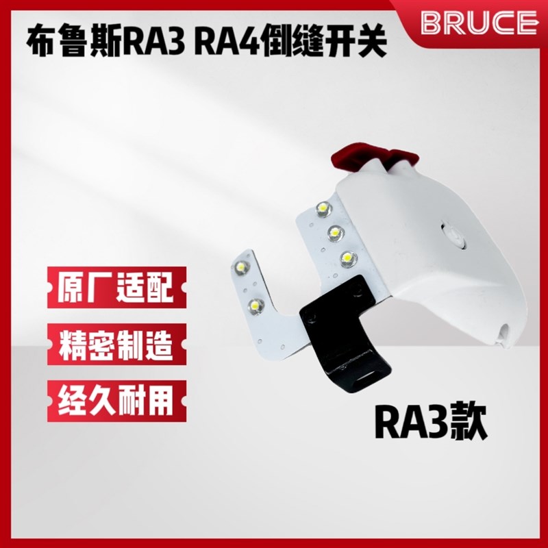 布鲁斯 A4 5E 4000电脑平车原装倒缝开关 缝纫机倒针车灯
