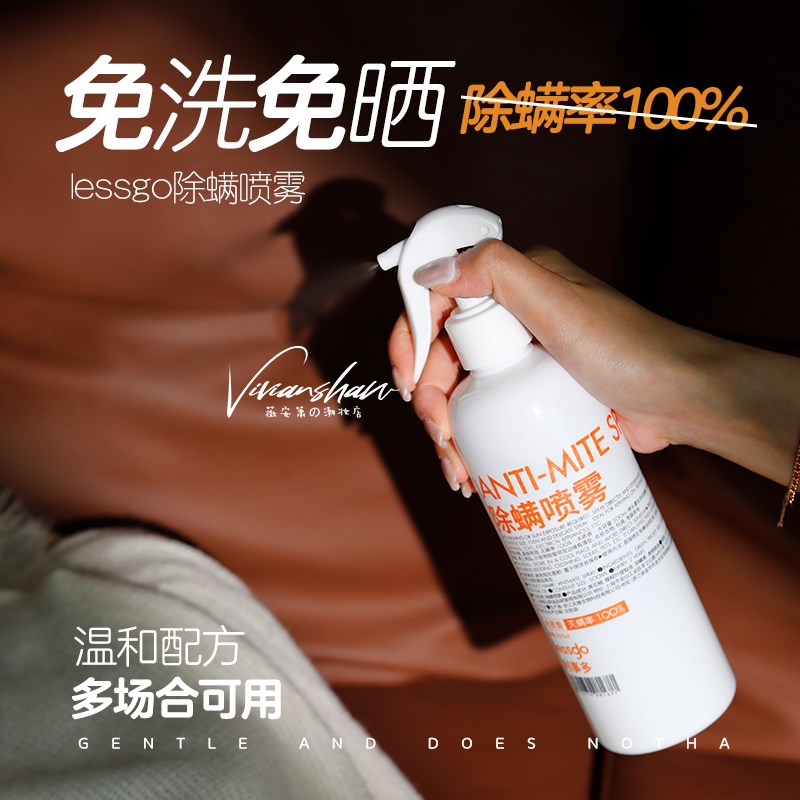 免洗免晒 高效除螨~lessgo除螨喷雾除螨虫神器床垫家用宿舍去螨虫