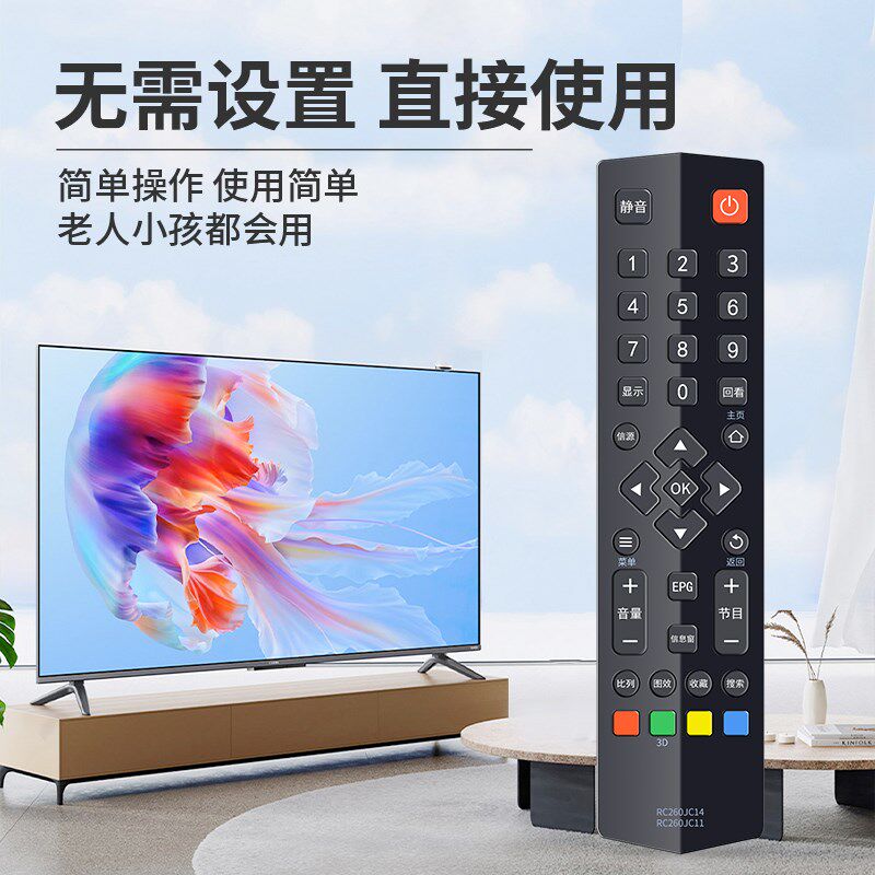 适用于电视机遥控器万能通用液晶智能红外蓝牙语音C801D/C0712/C8