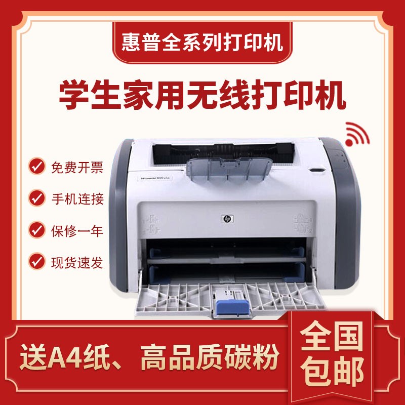 二手激光打印机P1020PLS 1108 A4家用办公无线学生试卷作业