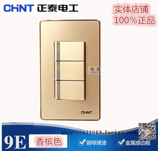 正泰9E墙壁开关120型插座香槟金3开三开双控开关家用面板120