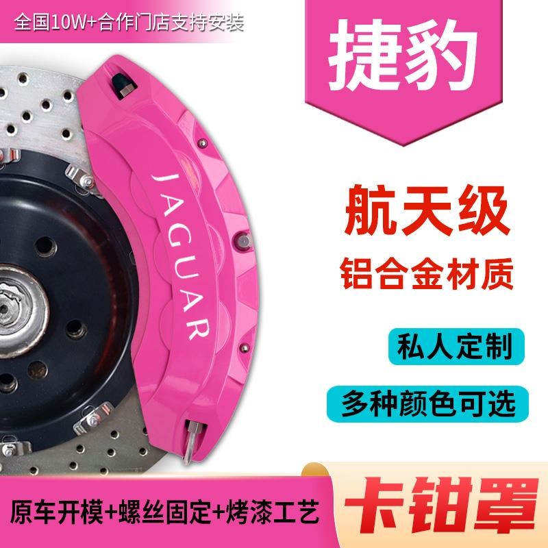 适配汽车卡钳罩FE XFL XEL EE轮毂改装XF XE刹车铝合金