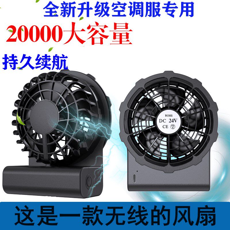 空调服风扇一体机无线户外工地电焊钓鱼工作服风扇衣服电池配件