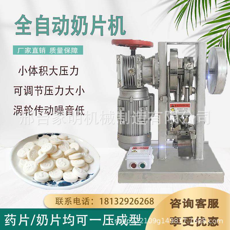 小功机型冲压JM-6片多能奶片成成型机全自动片钙片型机模具加工