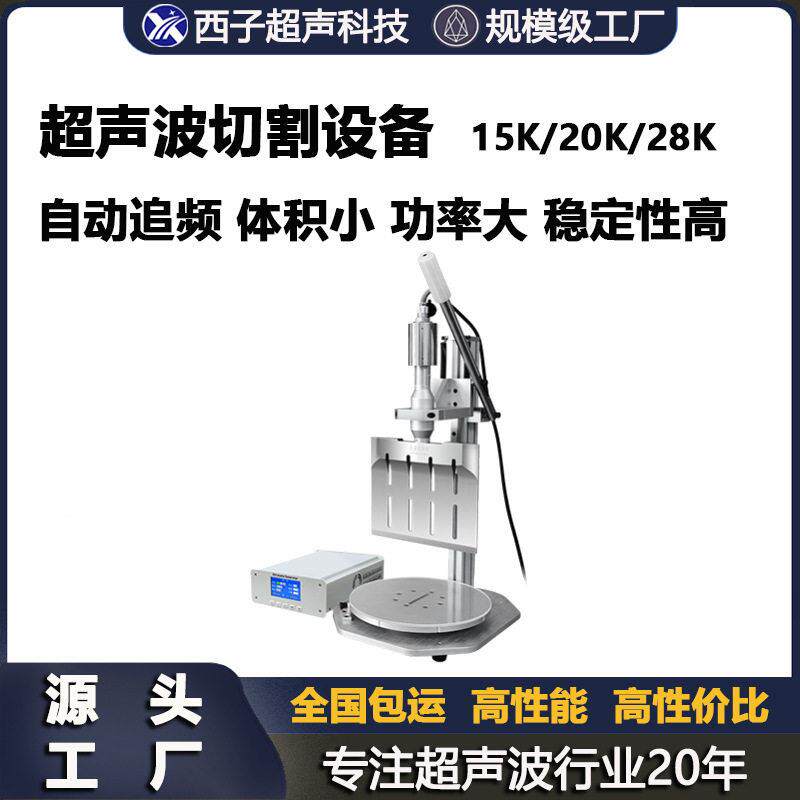 超声波258食品切割机酪波割超声波面包切割刀三明切治披萨超声切