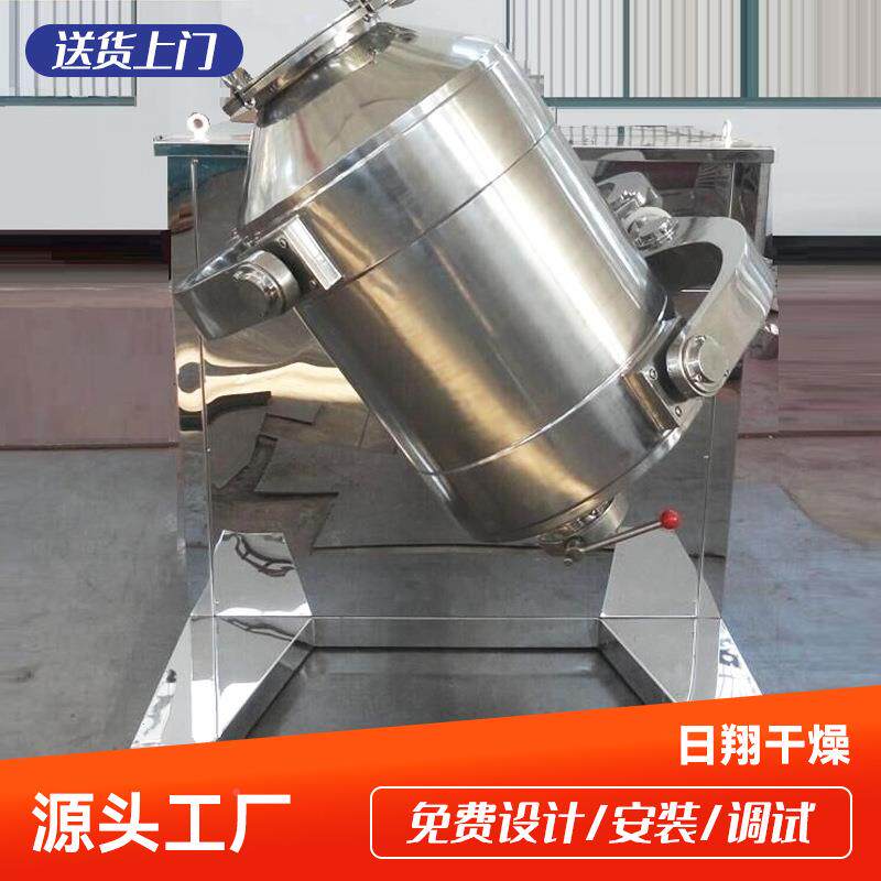 粉剂剂三冲维混合机复合料小型搅拌机茶多DTE酚三维混肥合机厂家