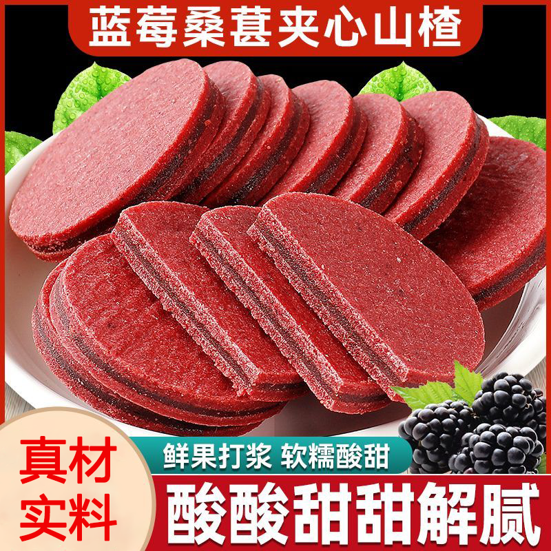 双11降价【立减30】桑葚蓝莓夹心山楂桑葚蓝莓搭配山楂酸甜解馋GH