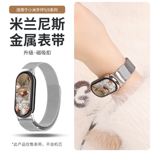 9陶瓷版 适用于小米手环10表带9米兰尼斯金属磁吸8 Xiaomi智能运动手表band10 腕带新款 高级男女士替换带 NFC版