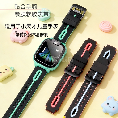 适用小天才Q2A/D2/D2A硅胶表带
