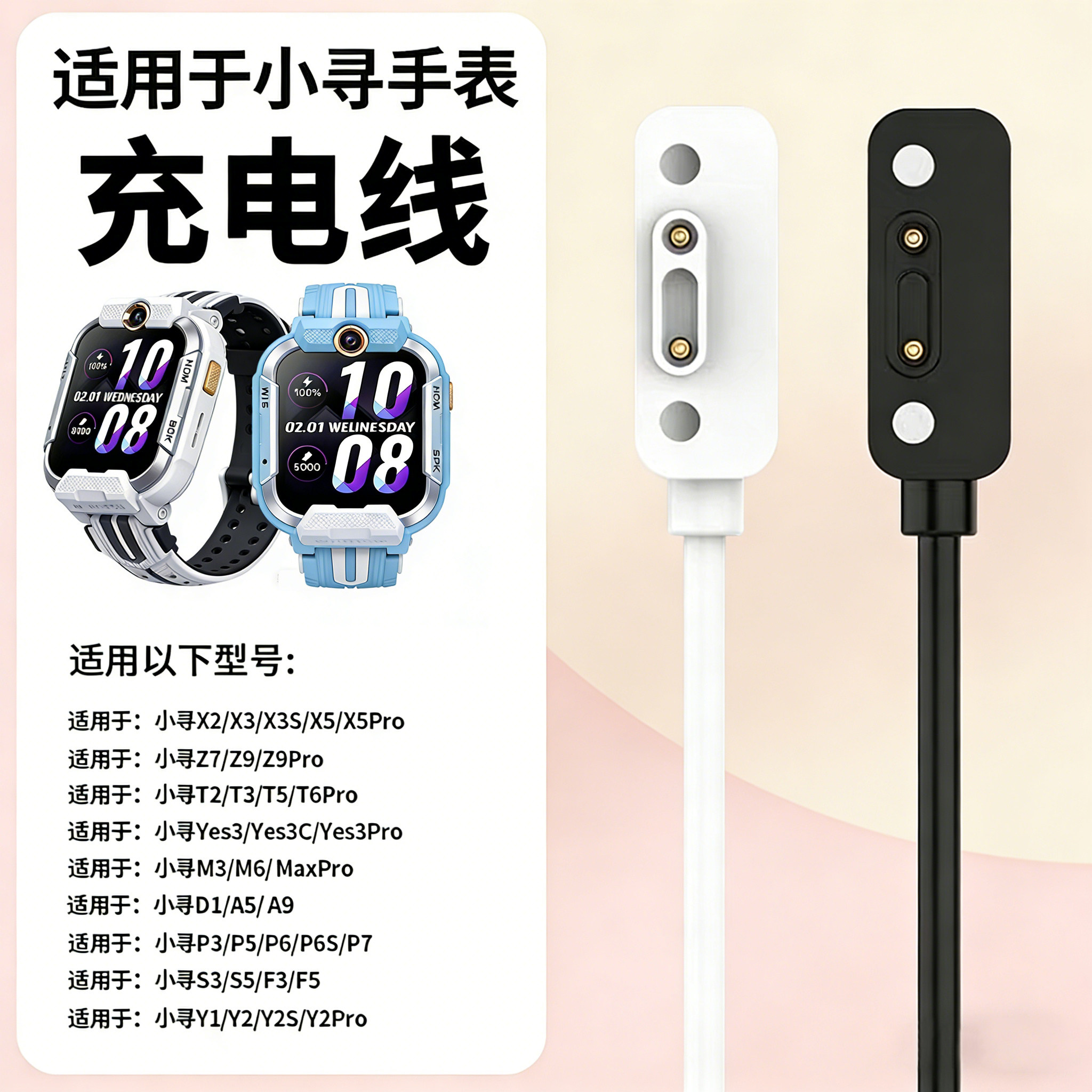 适用于小寻儿童电话Yes3Pro手表充电线T5/X5/T6pro
