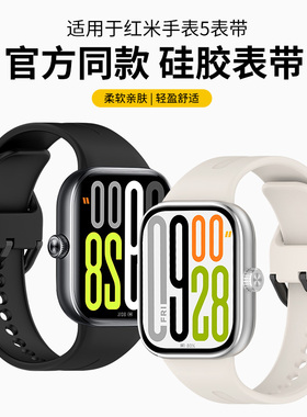 适用于红米手表5表带redmiwatch5升级同款硅胶腕带小米智能运动手表watch5替换带星光柔软舒适男女士通用配件