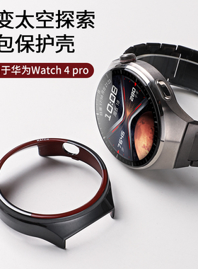 适用于华为watch4pro手表保护壳秒变太空探索版Watch4Pro木星棕蔚蓝地球镂空gt5边框gt4保护套watch5半包表壳