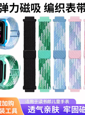 适用于读书郎手表表带W7/X1磁吸扣编织腕带A8/A9/X3/A2/A6/W5 readboy儿童手表透气W6S/A6E/R2弹力替换带配件
