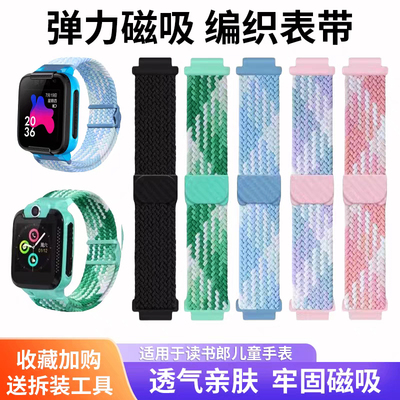 适用读书郎儿童电话手表编织表带