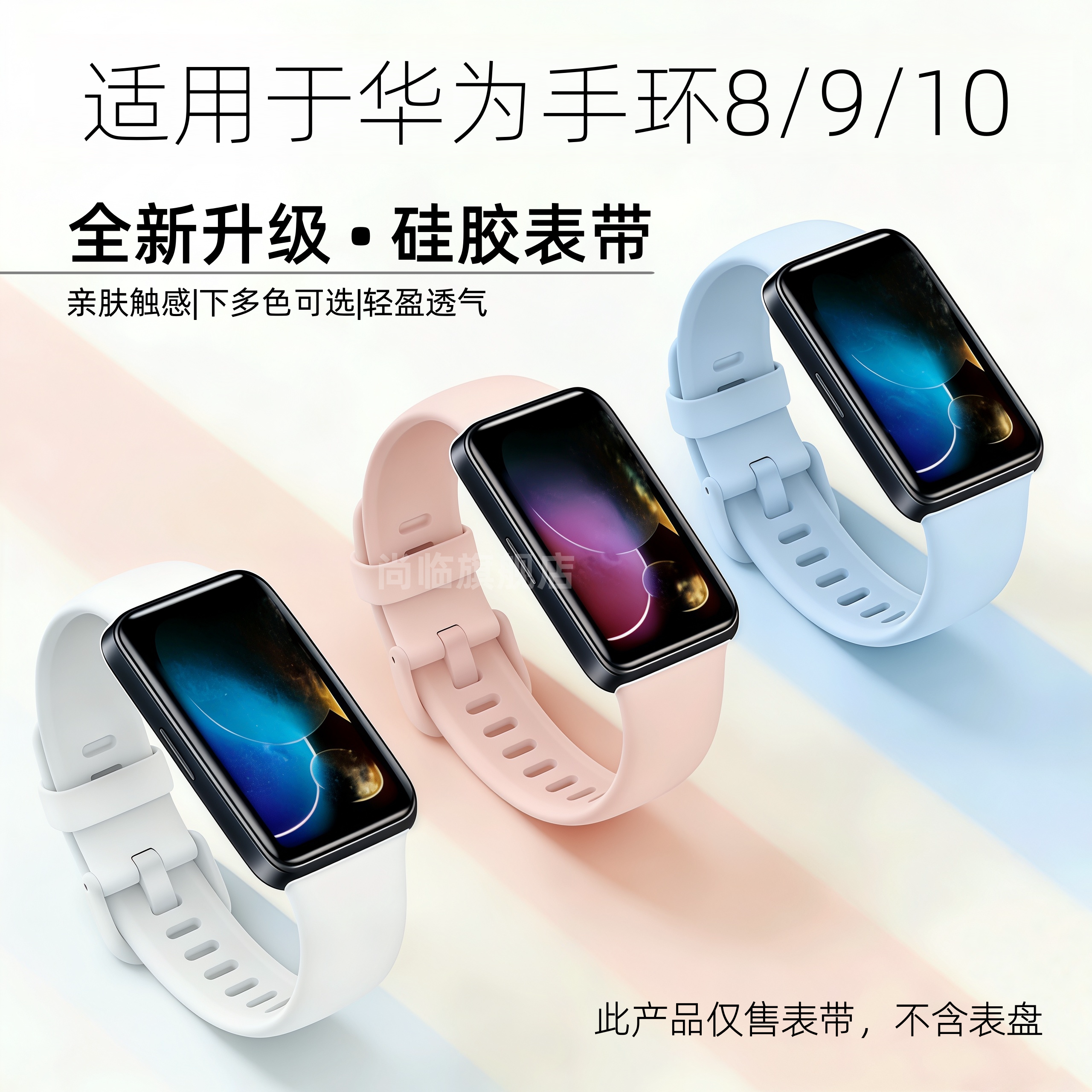 适用于华为手环10表带9/8同款硅胶腕带华为擎云HA580高颜值百搭时尚柔软亲肤学生智能手表八九十代替换带配件图片