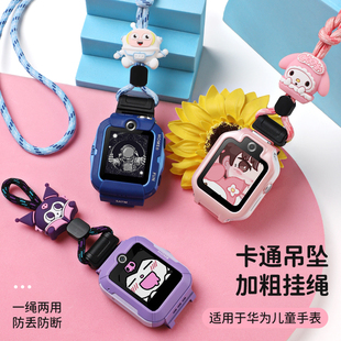 L10智能防丢绳NIK 卡通粗绳TGR AL00中小学生立体公仔吊坠绳配件 4X新耀版 适用于华为儿童电话手表5Pro挂绳4X