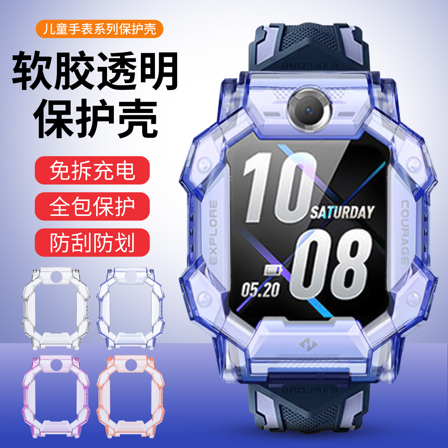 适用于小天才手表z7保护壳z7a/z7s透明软胶Z7保护套Z7S防摔防刮W2025AC哪吒敖丙表套智能儿童电话钢化膜配件