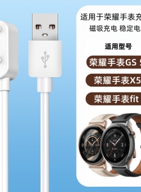 适用于荣耀手表GS5充电器荣耀fit磁吸充电线HONOR智能运动手表X5便携充电头ES彩色IVY-B39数据线USB防短路线