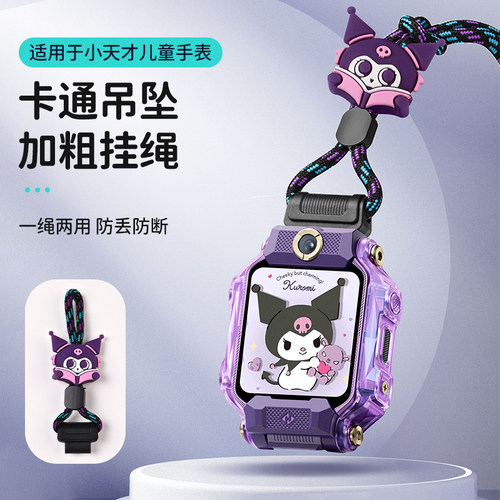 适用小天才儿童手表卡通挂绳螺杆