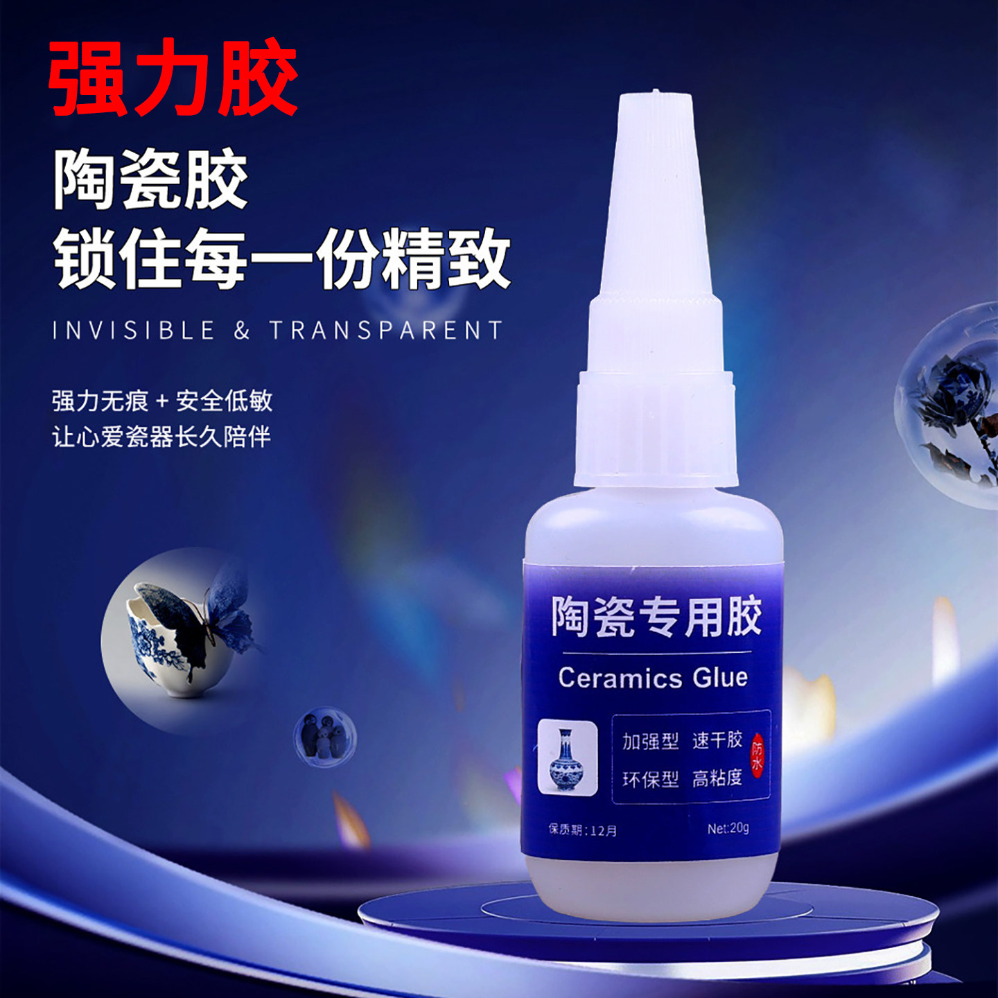 强力胶陶瓷砖专用胶水手工速干多功能502粘纸张皮革橡胶模型积木头石材金属塑料干花盆瓶子茶杯马桶盖修复3秒