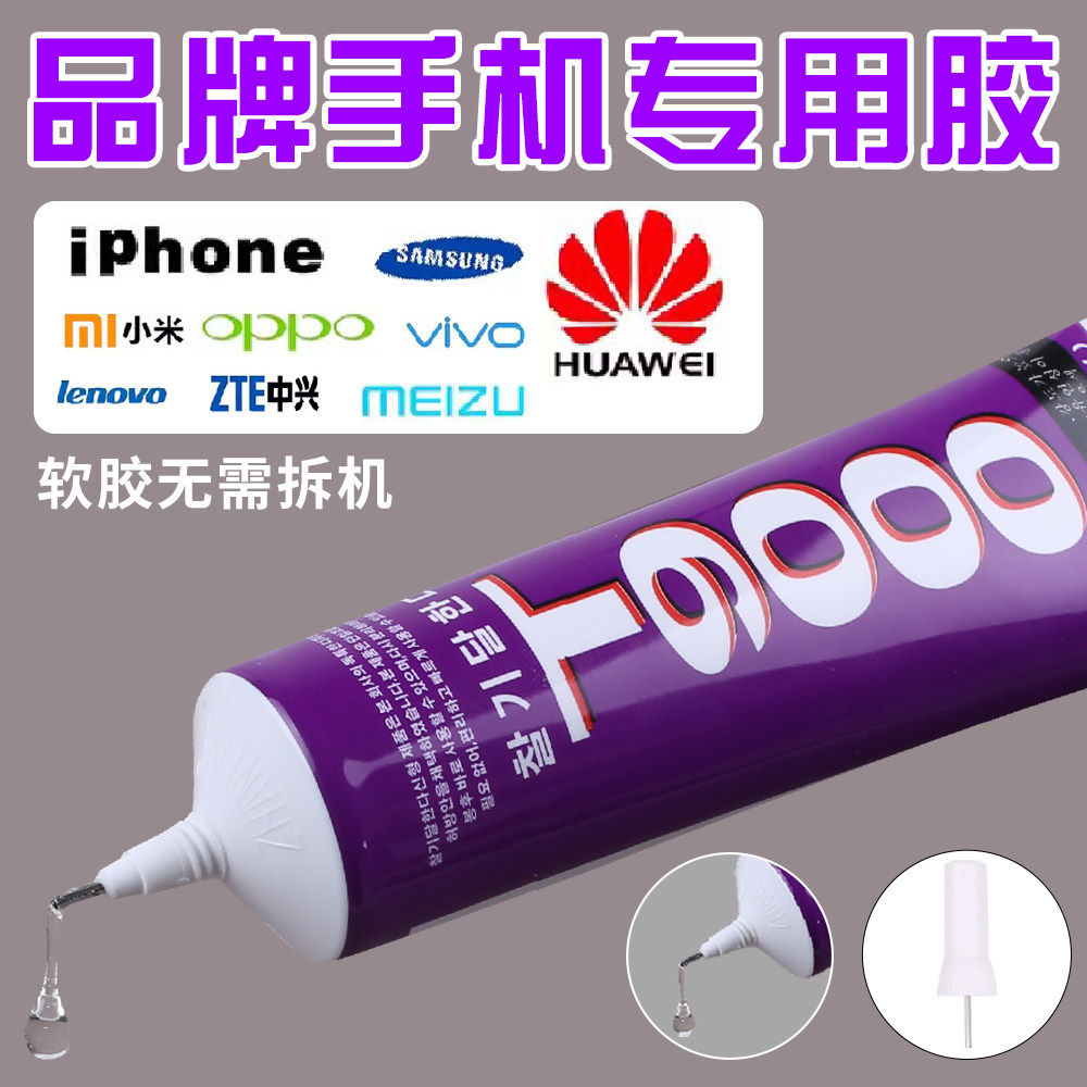 手机维修专用胶水 粘边框后盖外壳屏幕翘屏开胶封边耳机手表粘合剂T9000适用华为苹果电脑修复防水软胶T8000