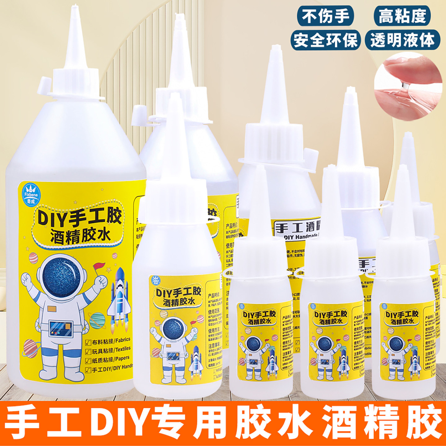 手工专用胶水透明液体酒精胶速干无毒学生儿童幼儿园DIY制作粘书纸树叶贴画框拼豆雪糕棒羊毛毡毛球不织布料