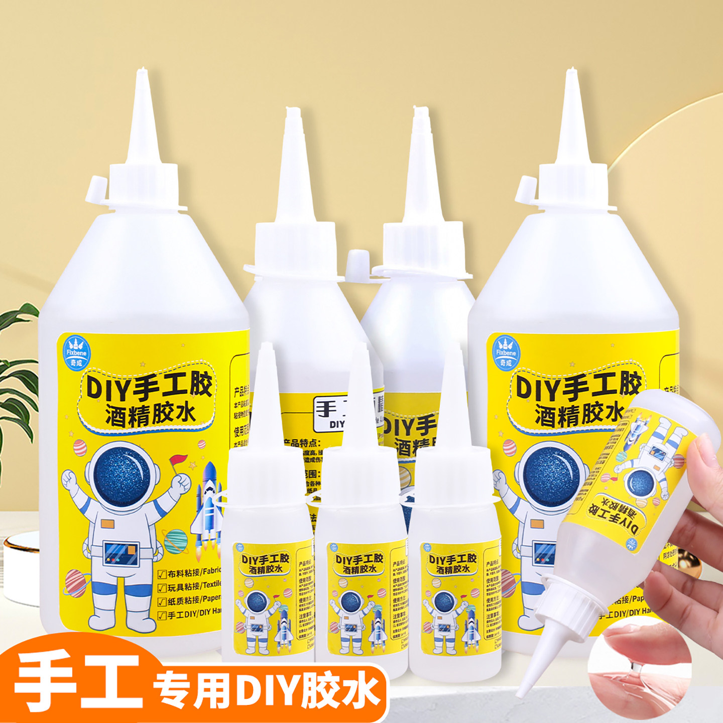 胶水手工制作专用液体酒精胶水学生儿童强力万超能粘折纸盒扭扭棒钩织物干花玩具毛绒公仔手办模型修复粘合剂