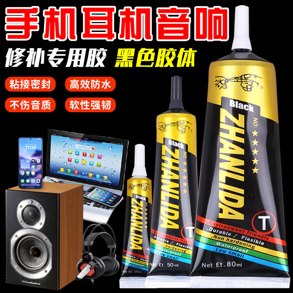 手机蓝牙耳机线音响喇叭维修复专用胶水 粘防尘网布罩振膜边框密封粘合剂手表泡沫外壳后盖透明防水软胶慢干