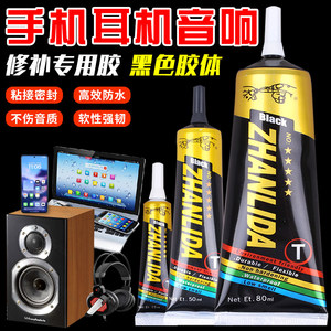 手机蓝牙耳机线音响喇叭维修复专用胶水 粘防尘网布罩振膜边框密封粘合剂手表泡沫外壳后盖透明防水软胶慢干