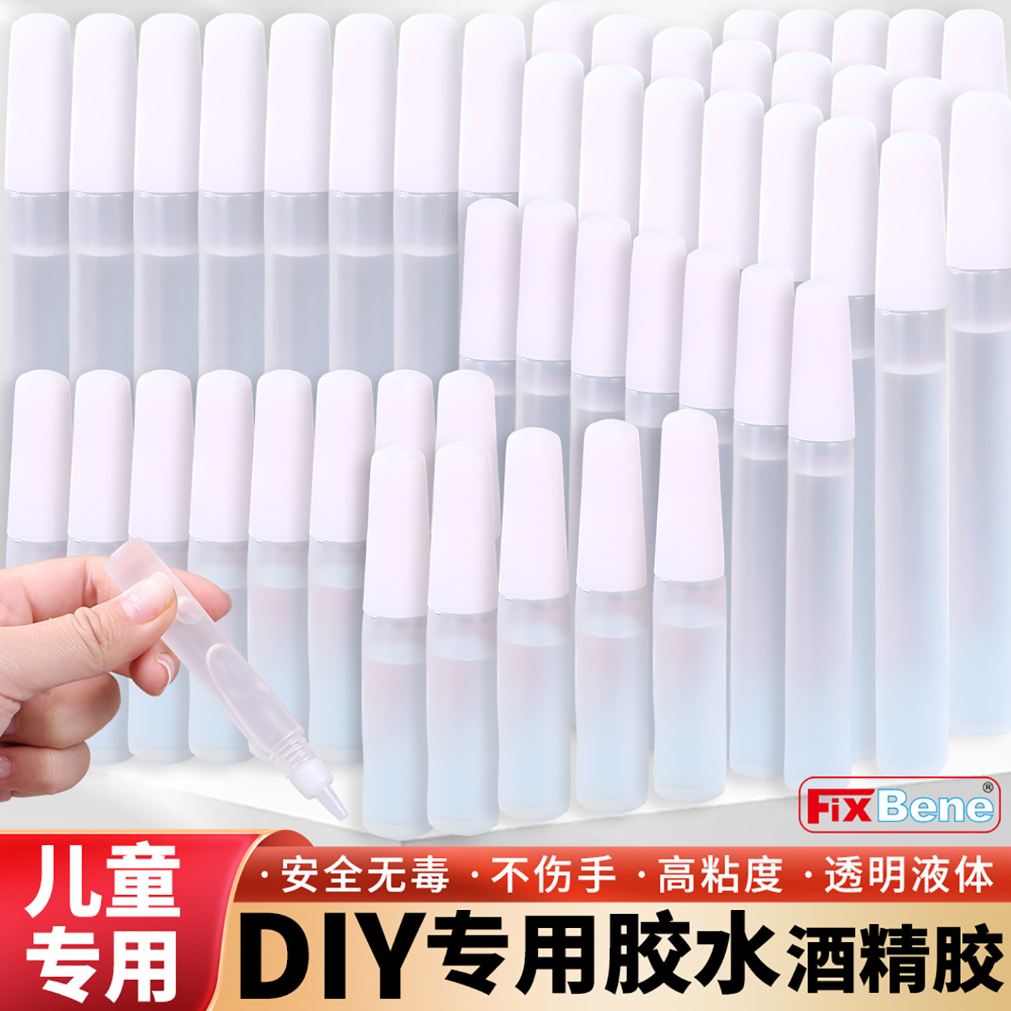 透明液体酒精胶水儿童手工制作DIY专用粘纸书布料毛钱不织布扭扭棒钩织布艺海绵积木玩具模型强力粘合剂小瓶