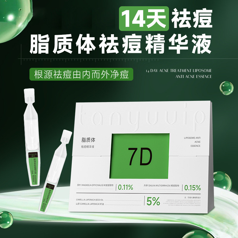 檀雨 脂质体祛痘精华液 温和抑痘控油舒缓修护泛红水杨酸次抛原液