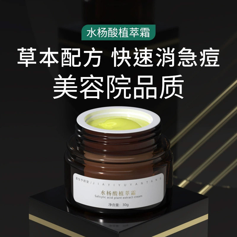 嘉怡予颜堂水杨酸植萃霜