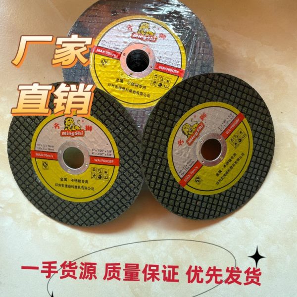 名狮切割片 100*1.2超薄锋利耐切不锈钢 砂轮片  切割机 角磨机用