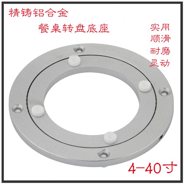 餐桌转盘轴承转盘铝合金圆桌转盘万向转盘玻璃转盘底座6寸/40寸