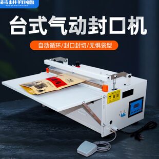 新款 塑料袋封切机 气动封口机全自动大功率宽边连续封口机 铝箔袋
