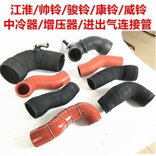 江淮帅铃H330骏铃V6康铃H5中冷器增压器进气出气链接软管汽车原厂