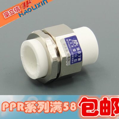 双头管件活接PPRPPR接头铜PPR活接 【豪立热PPR水管 】信熔